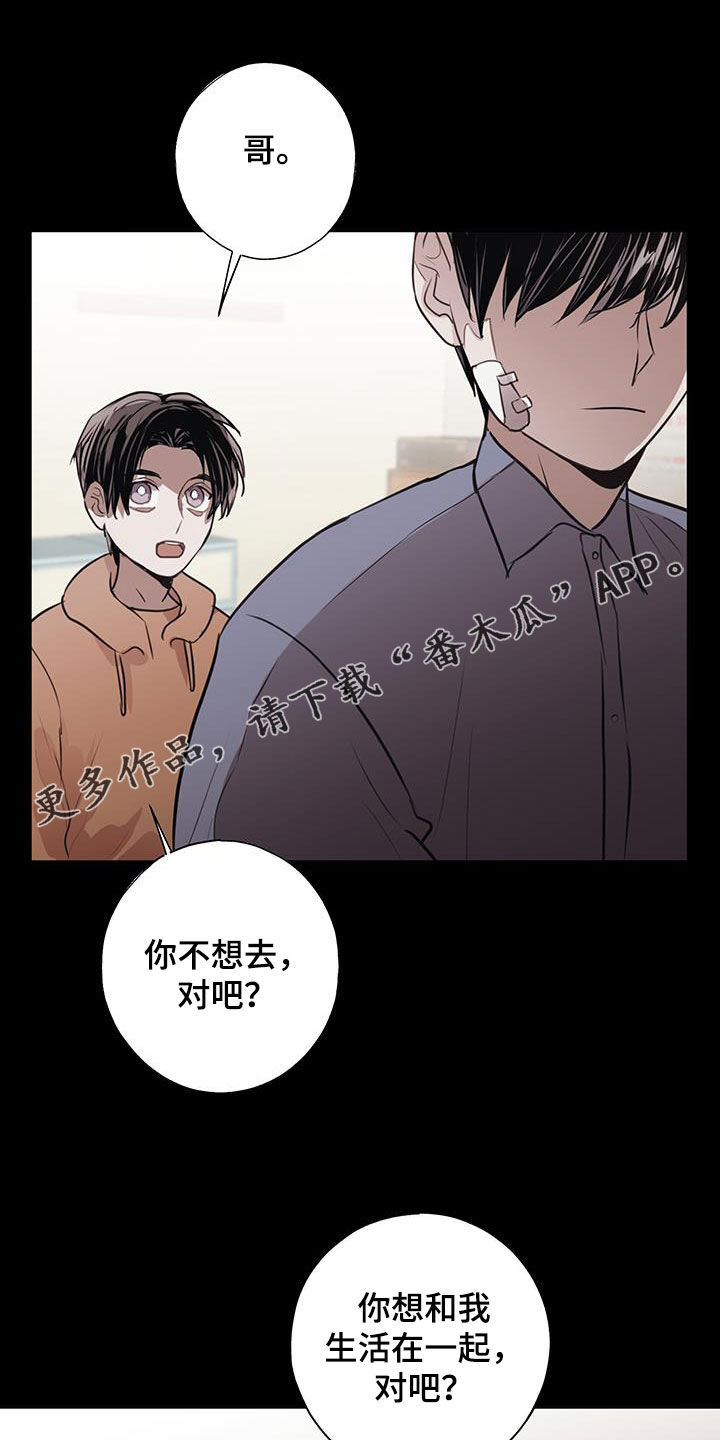 将错就错秦卫东漫画,第17话1图