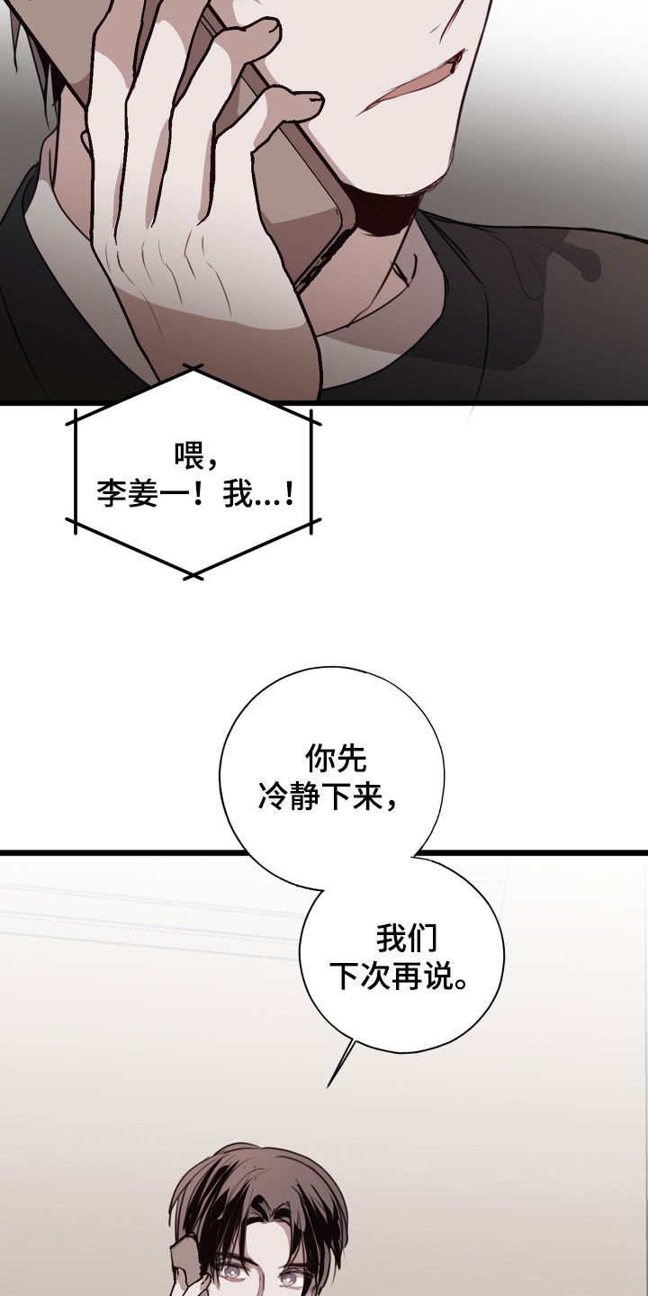 将错就错漫画,第43话2图