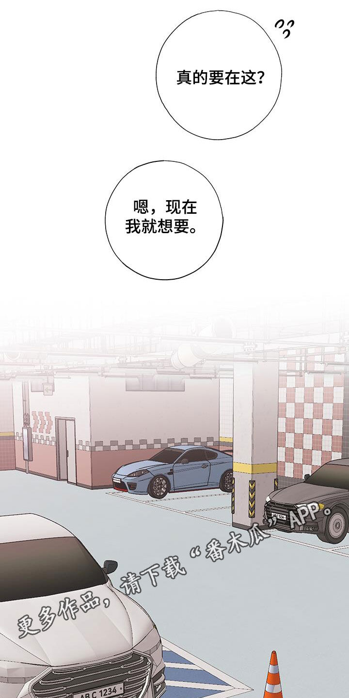 将错就错漫画,第36话1图