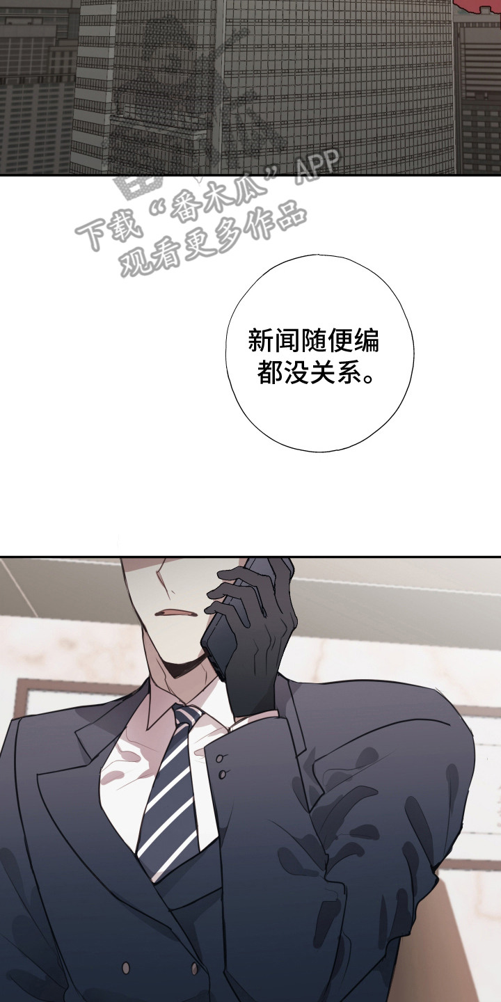 将错就错秦卫东漫画,第15话2图