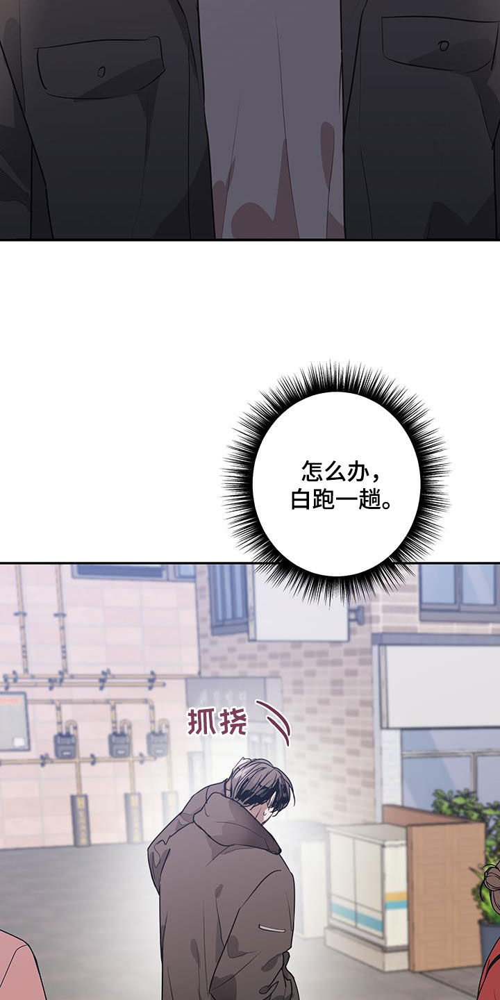 将错就错电影免费播放在线观看漫画,第20话2图