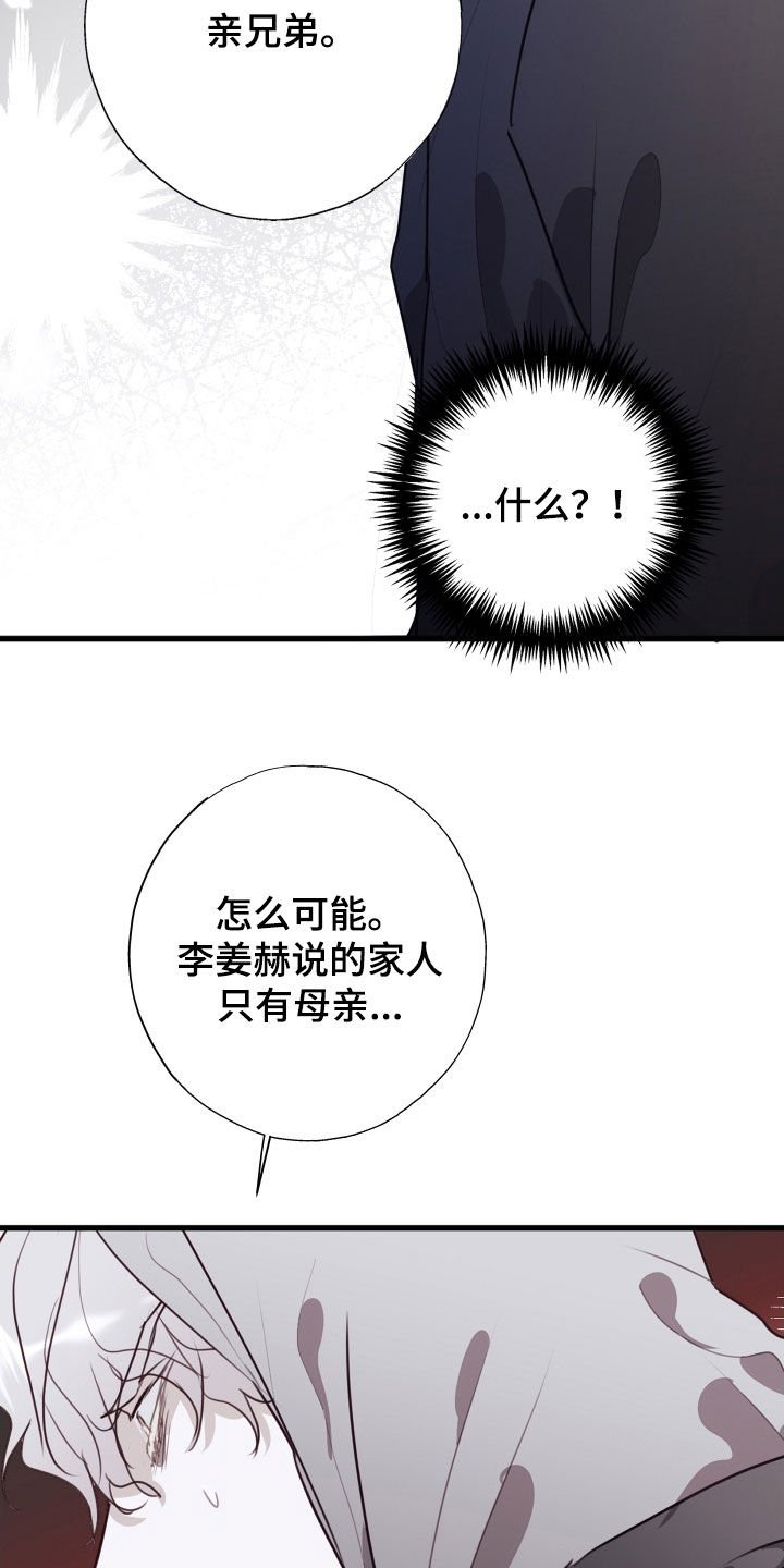 将错就错秦卫东漫画,第57话2图