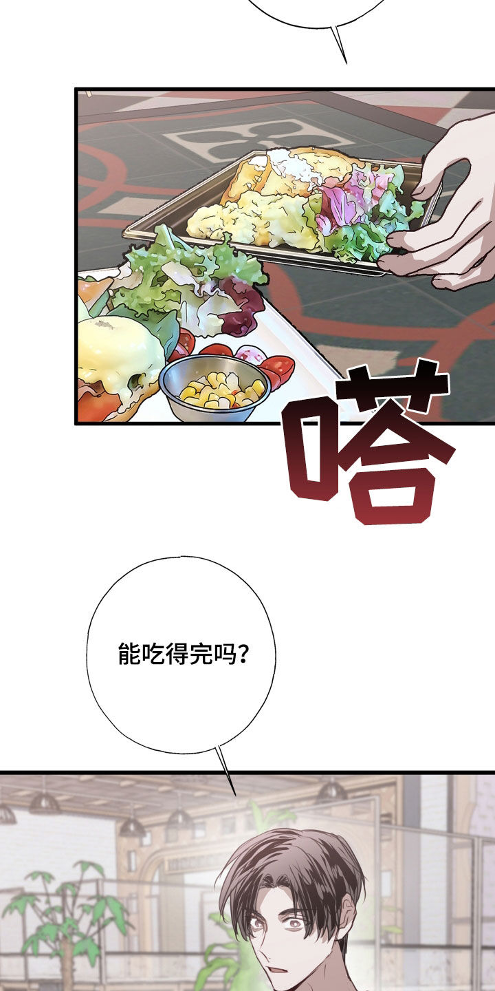 将错就错秦卫东漫画,第39话2图