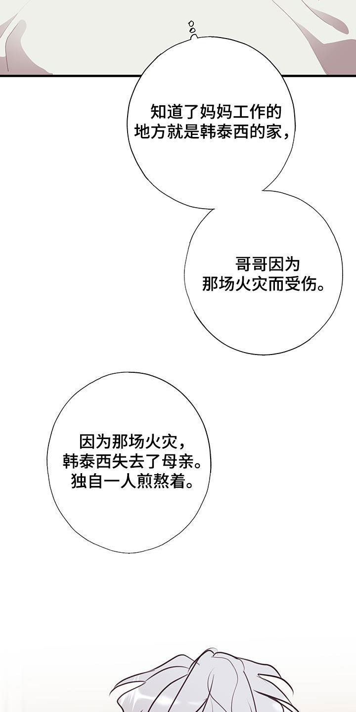 将错就错风淑萍第几集出现漫画,第33话2图