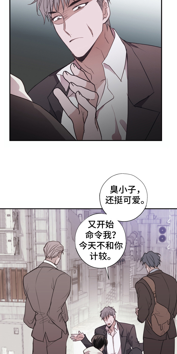 将错就错秦卫东漫画,第7话1图