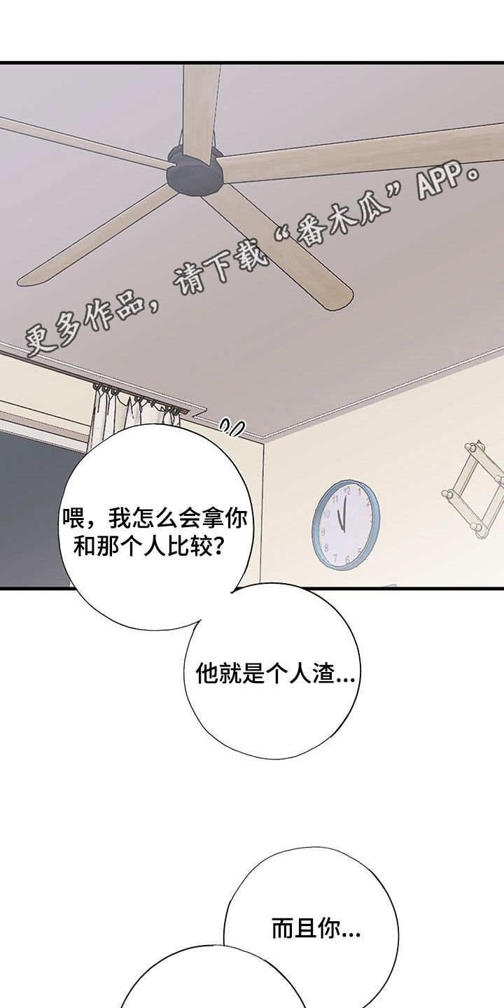 将错就错秦卫东漫画,第31话1图