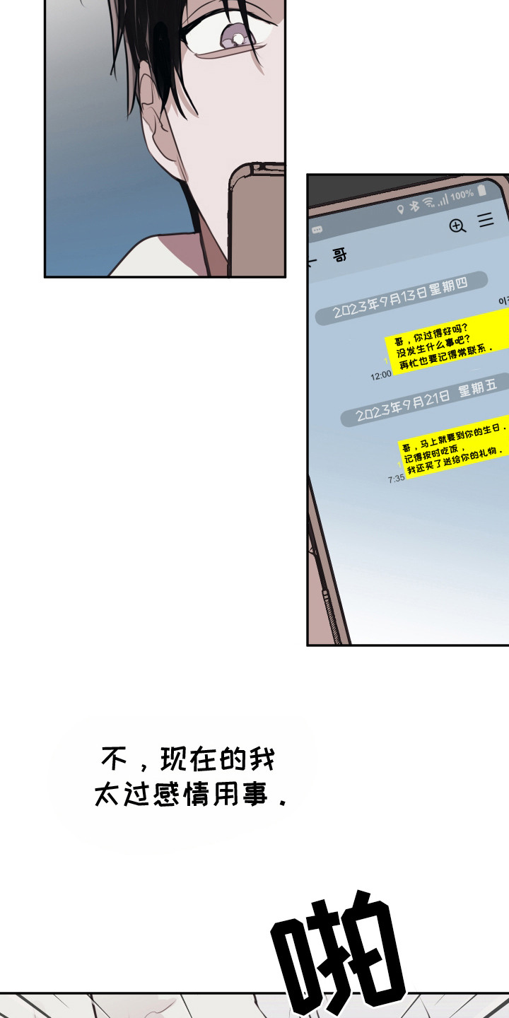 将错就错在线观看免费漫画,第8话2图