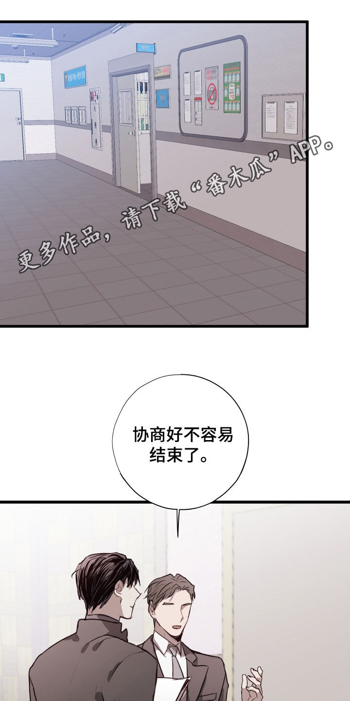 将错就错漫画,第41话1图