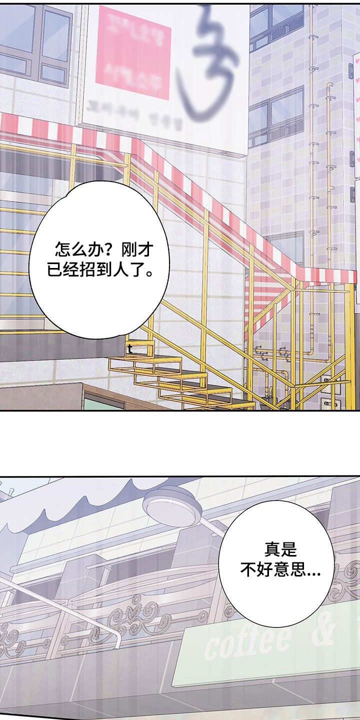 将错就错电影免费播放在线观看漫画,第20话2图