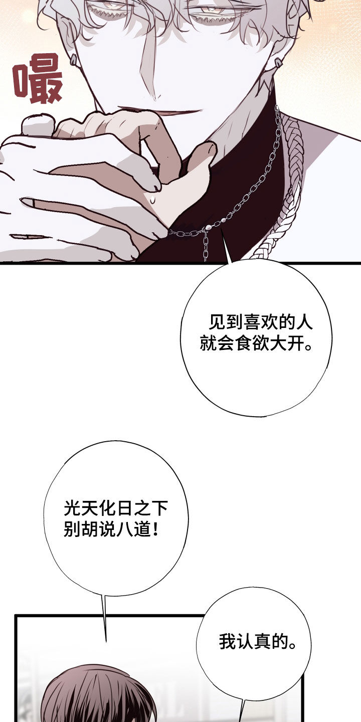 将错就错秦卫东漫画,第39话2图