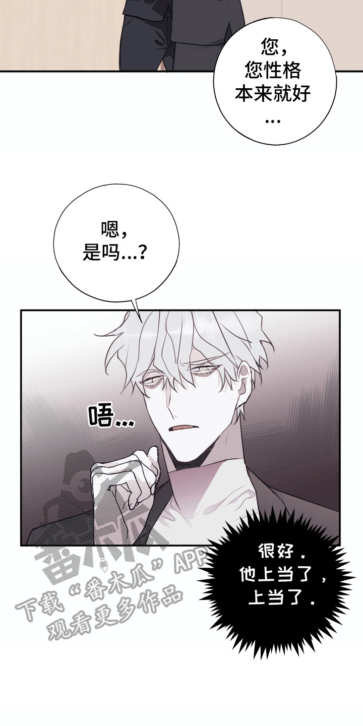 将错就错秦卫东漫画,第4话2图