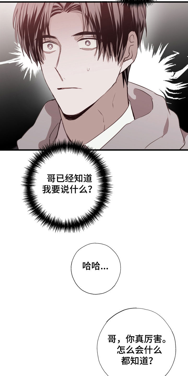 将错就错电影免费播放在线观看漫画,第51话2图