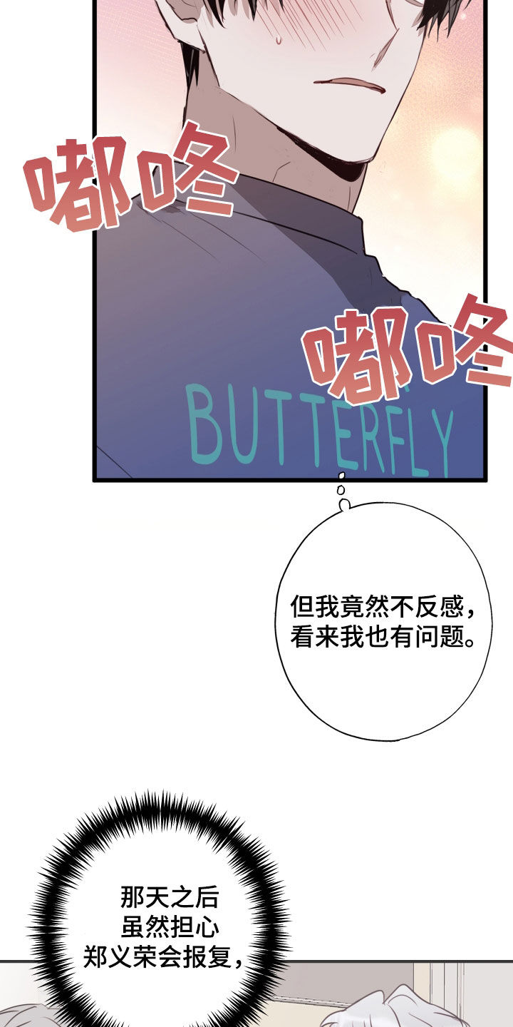 将错就错漫画,第39话2图