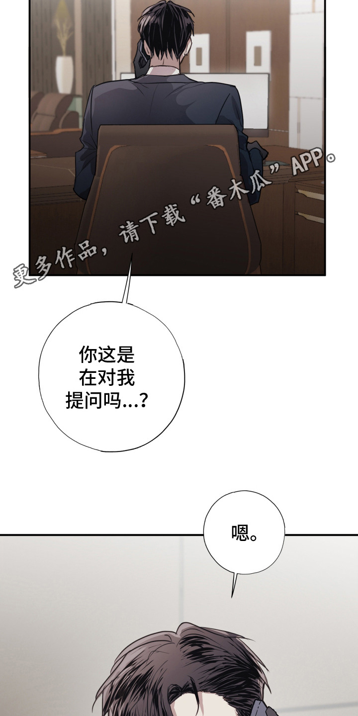 将错就错秦卫东漫画,第15话1图