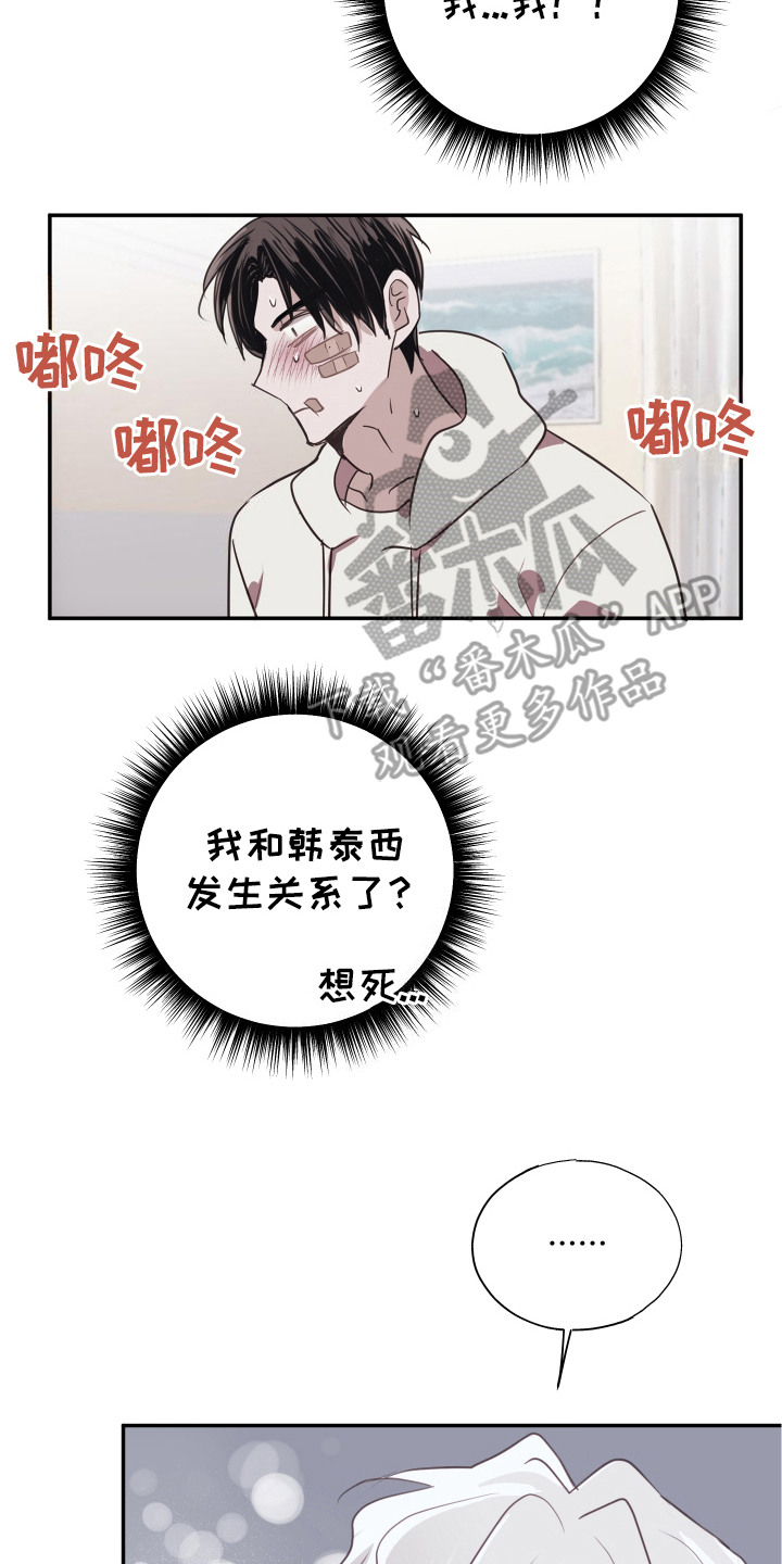 将错就错在线免费观看完整版漫画,第10话2图