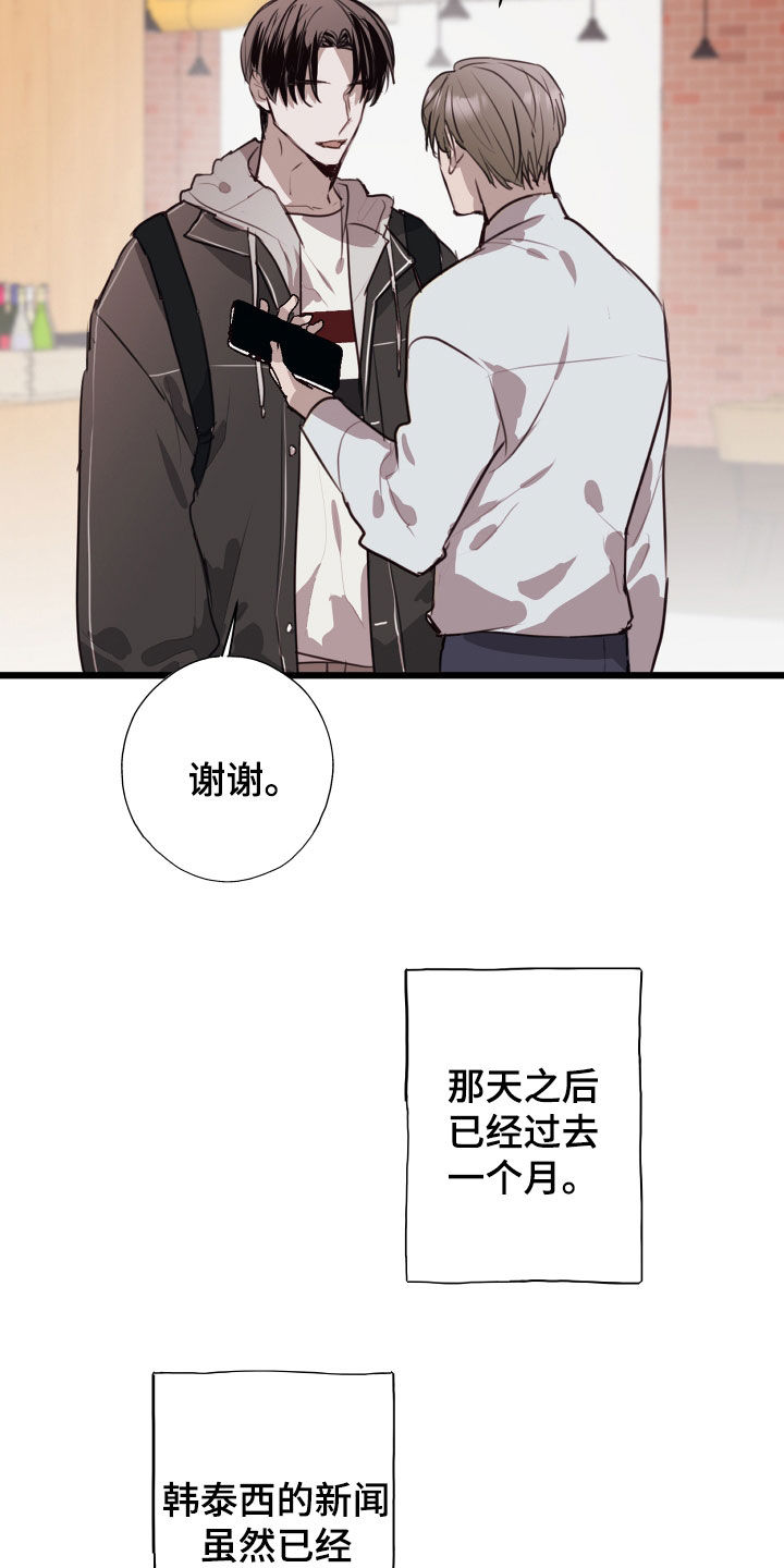 将错就错漫画,第43话2图