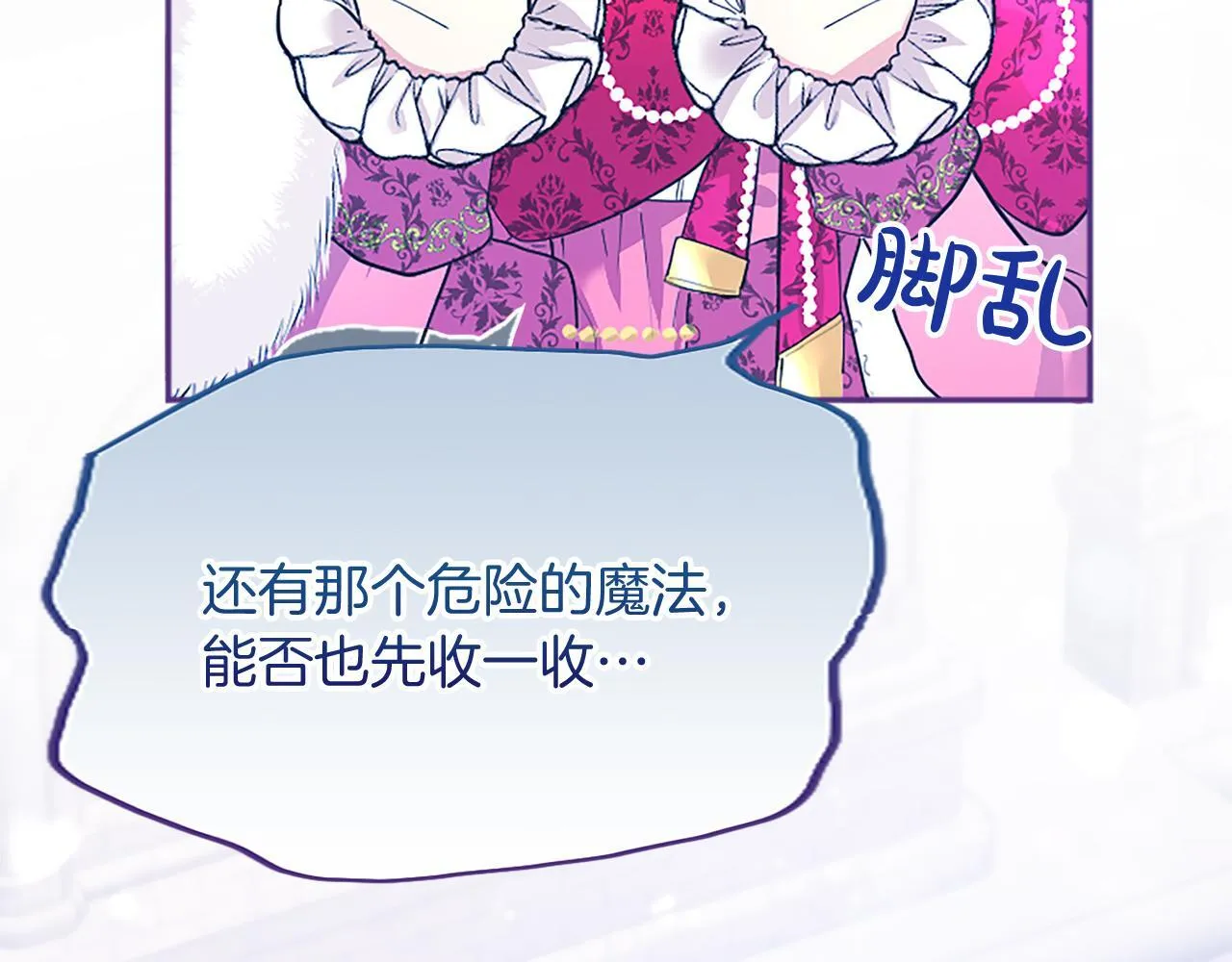 无能继母备受家族宠爱!漫画,第2话 萌娃作战1图