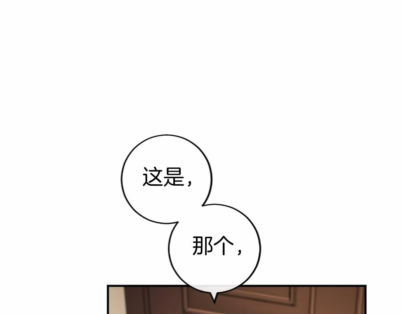 无能继母备受家族宠爱!漫画,第19话 拜师1图