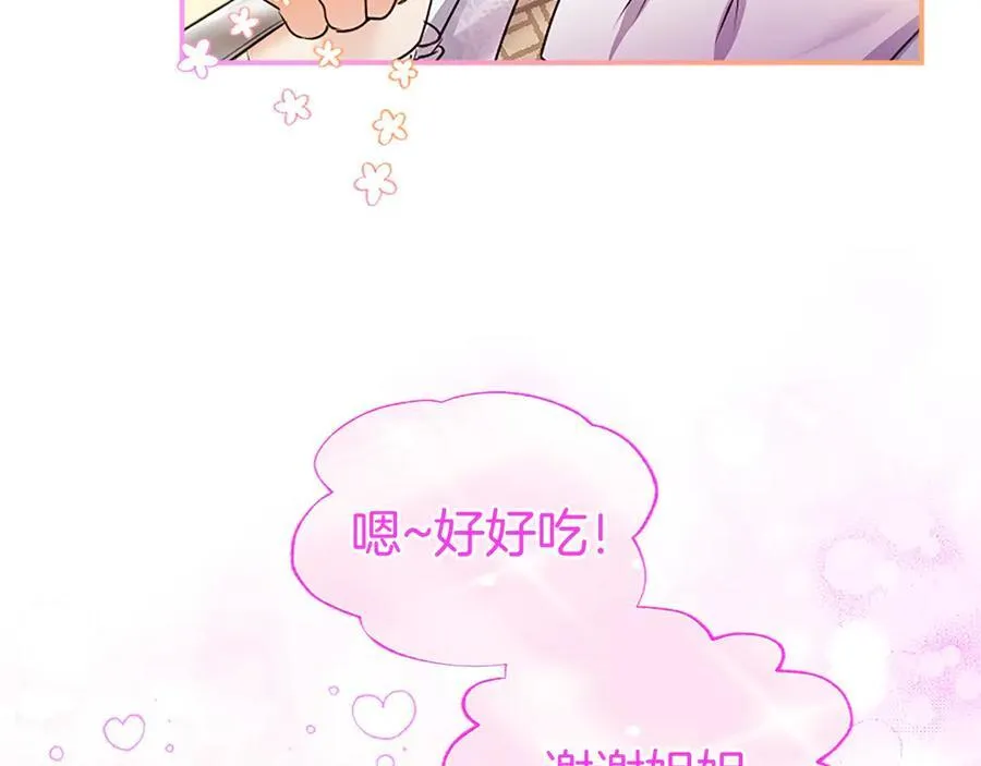 无能继母备受家族宠爱!漫画,第31话 压轴2图