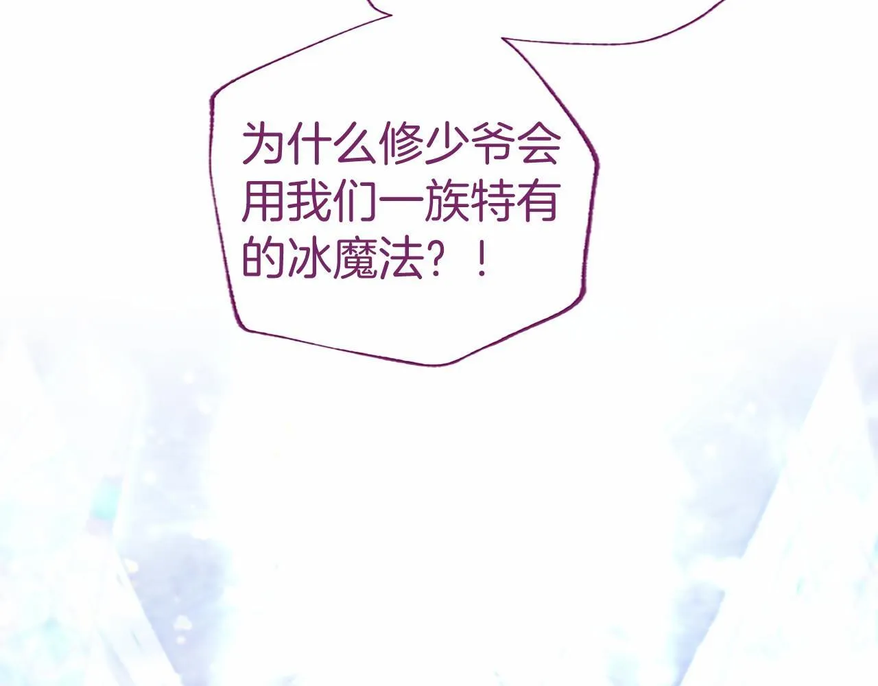 无能继母备受家族宠爱!漫画,第30话 宴会开始啦2图