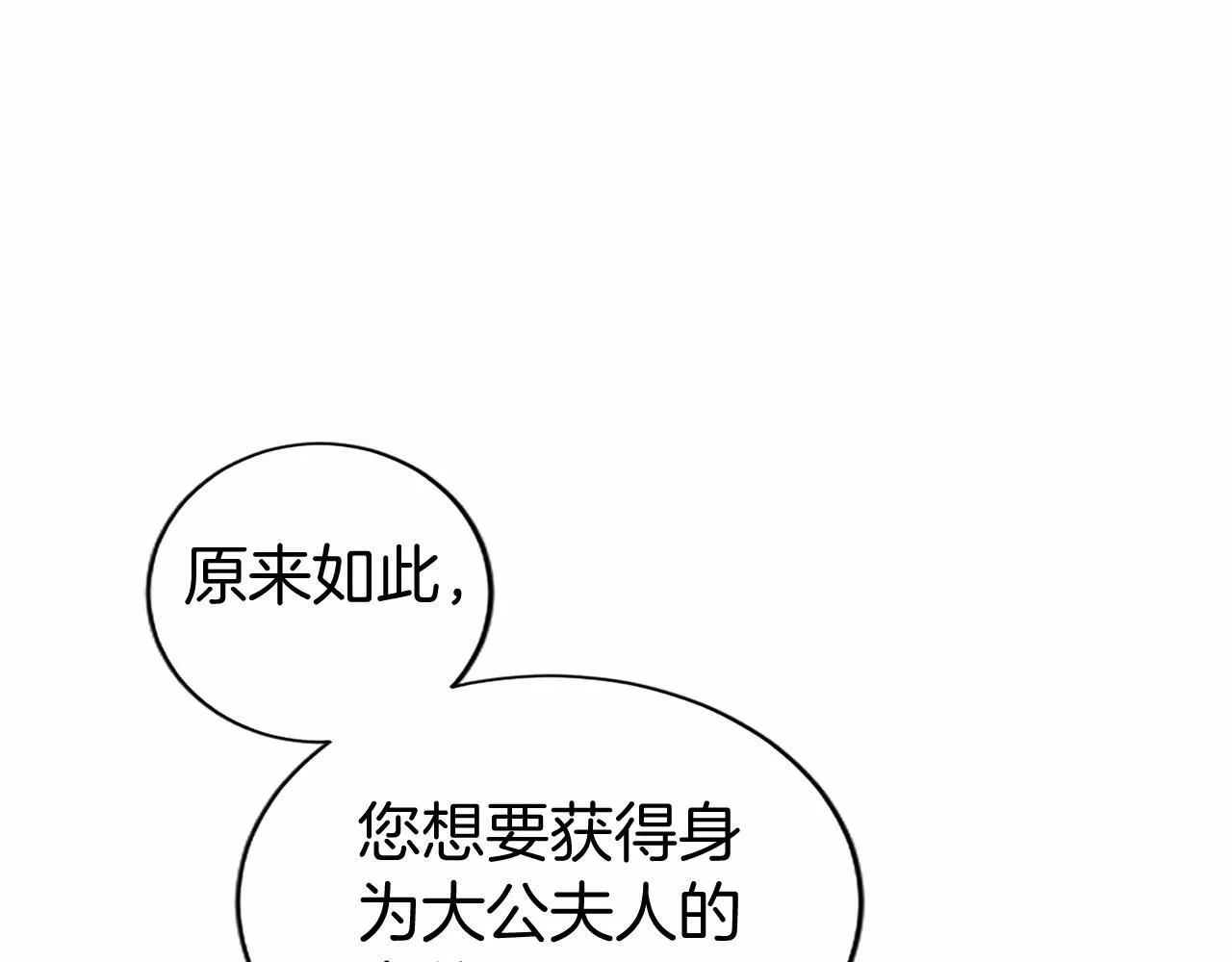 无能继母备受家族宠爱!漫画,第19话 拜师2图