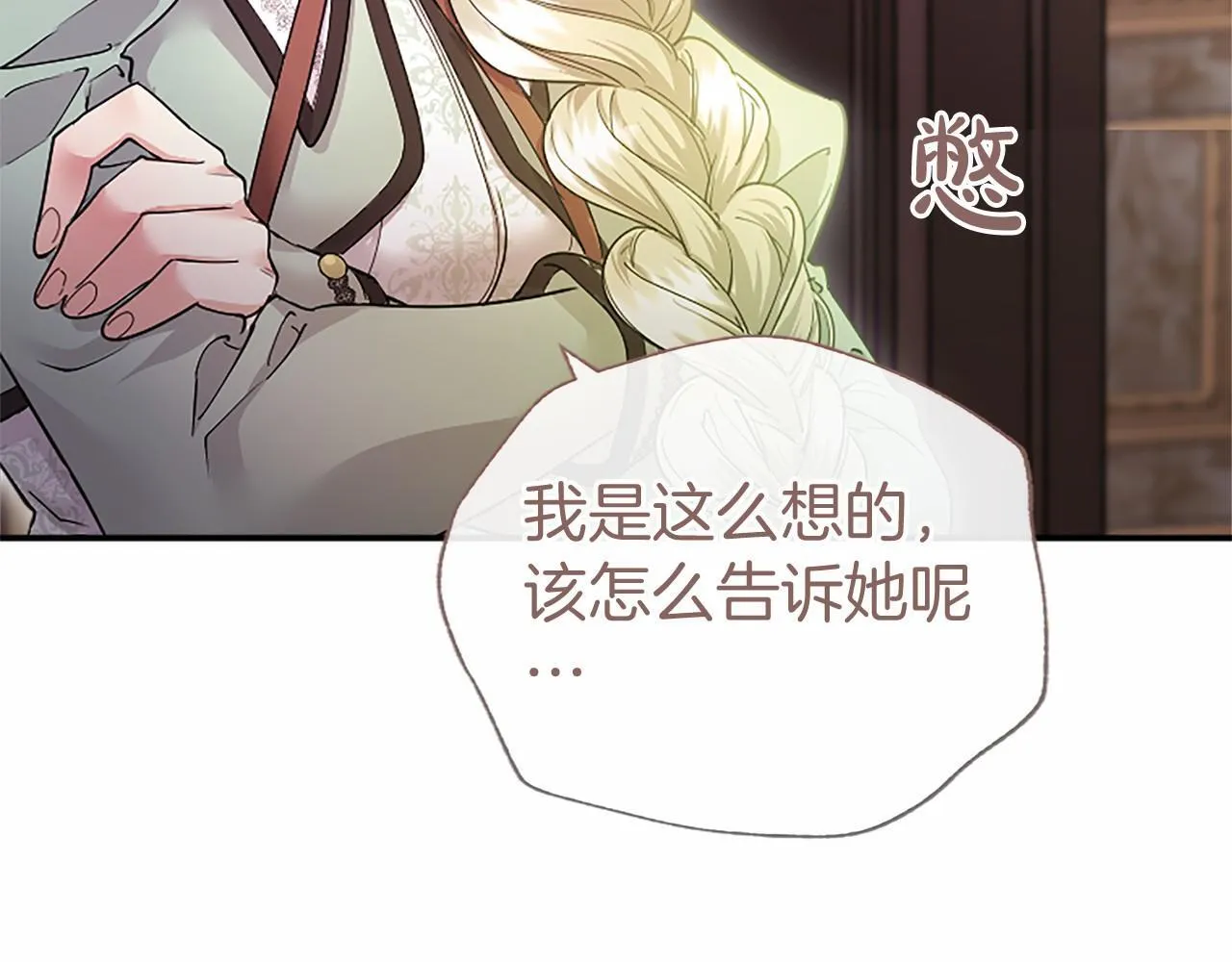 无能继母备受家族宠爱!漫画,第19话 拜师1图