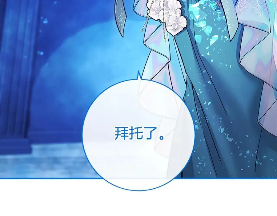 无能继母备受家族宠爱!漫画,第31话 压轴1图