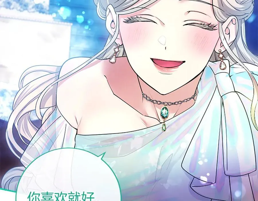 无能继母备受家族宠爱!漫画,第31话 压轴1图