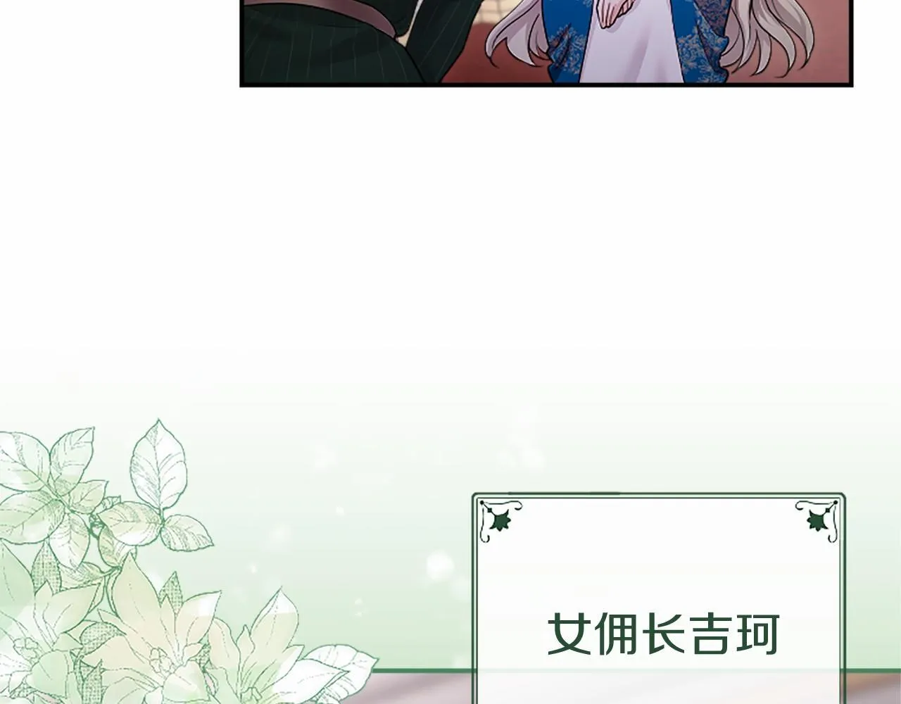无能继母备受家族宠爱!漫画,第14话 生日庆典2图