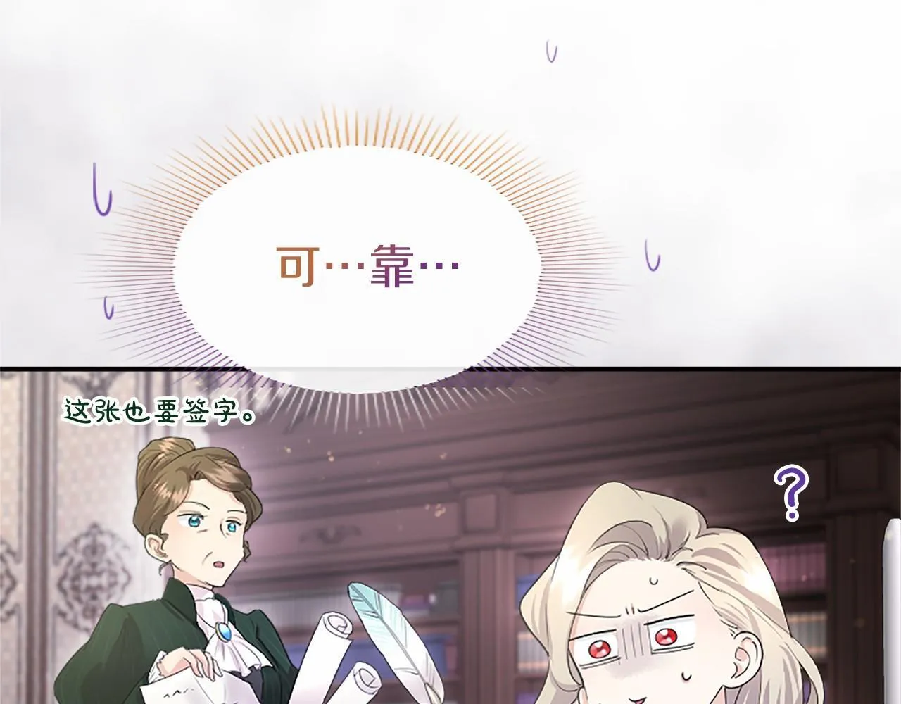 无能继母备受家族宠爱!漫画,第14话 生日庆典2图