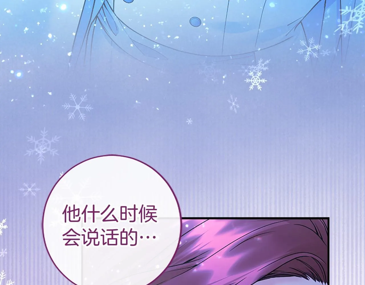 无能继母备受家族宠爱!漫画,第30话 宴会开始啦1图