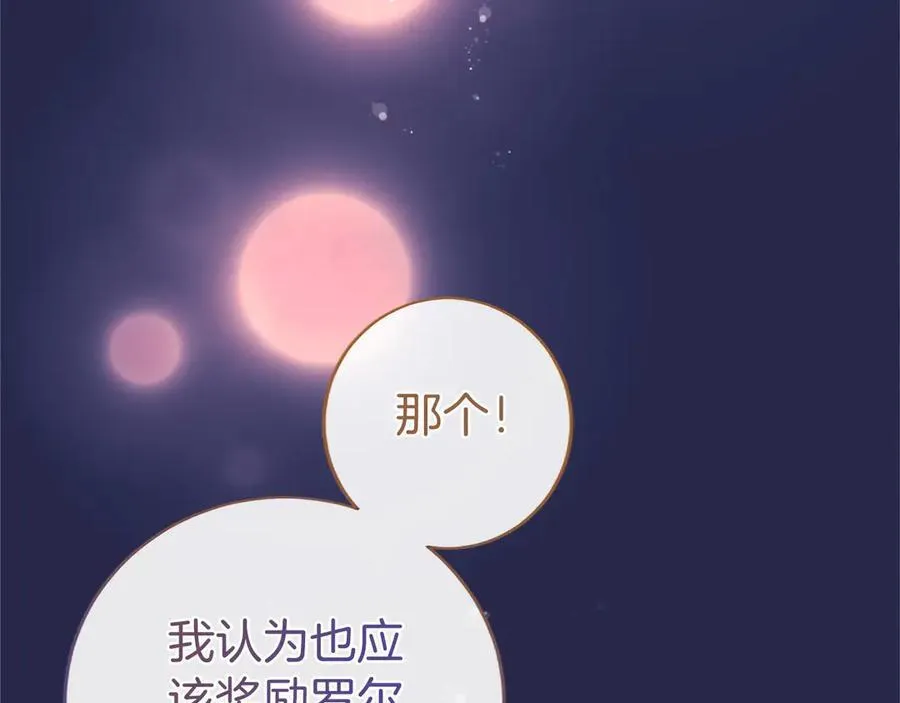 无能继母备受家族宠爱!漫画,第36话 称谓什么的不重要2图