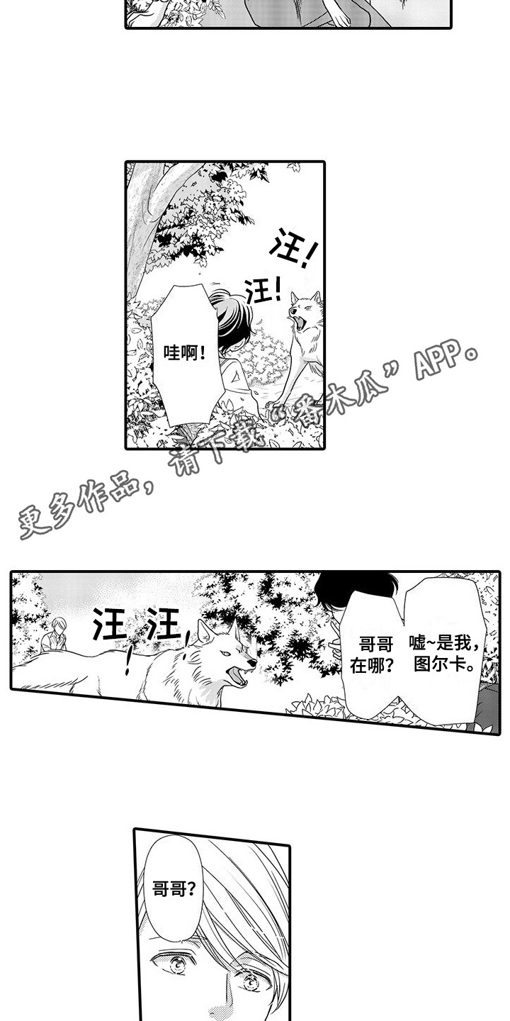 解除恶魔王子的诅咒漫画,第7话2图