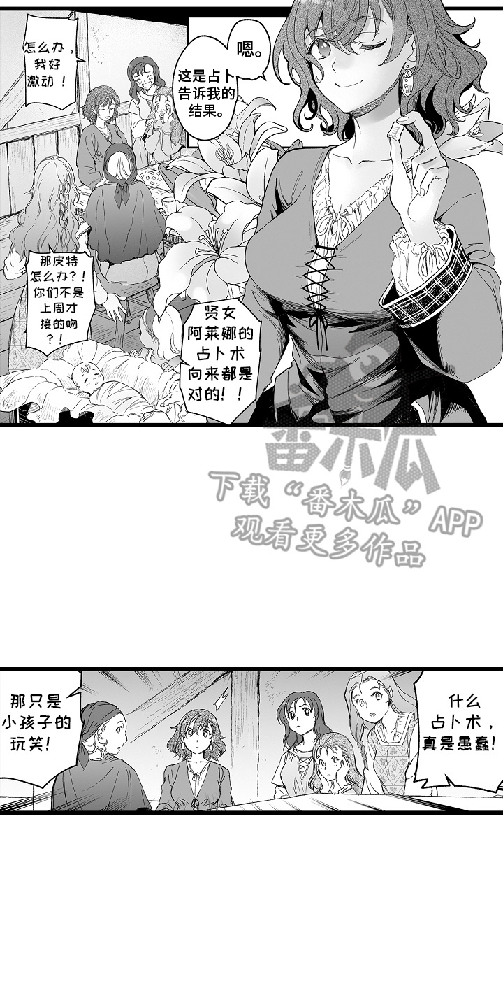 落难魔女漫画,第1话2图