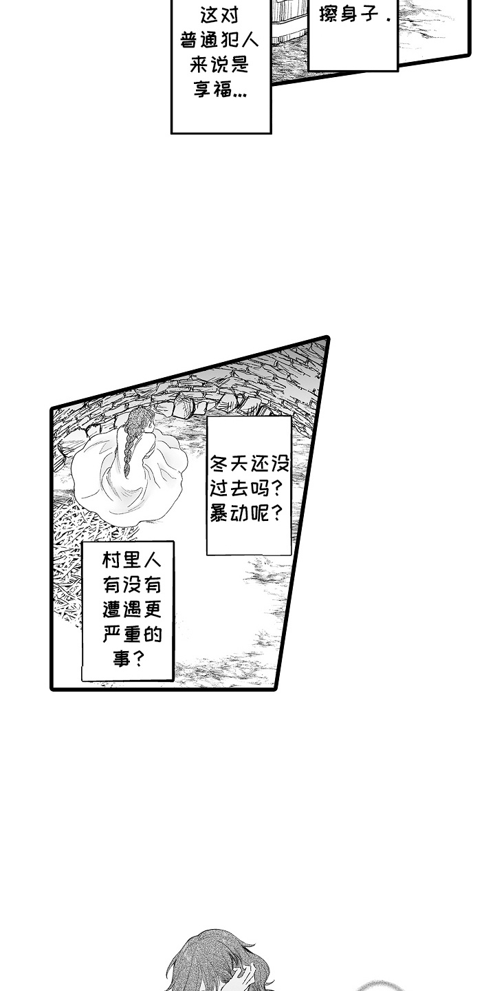 落难魔尊万人欺小说叫什么漫画,第10话2图