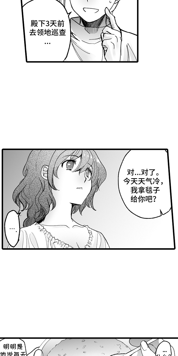 落难魔女原著小说叫什么名字漫画,第12话1图