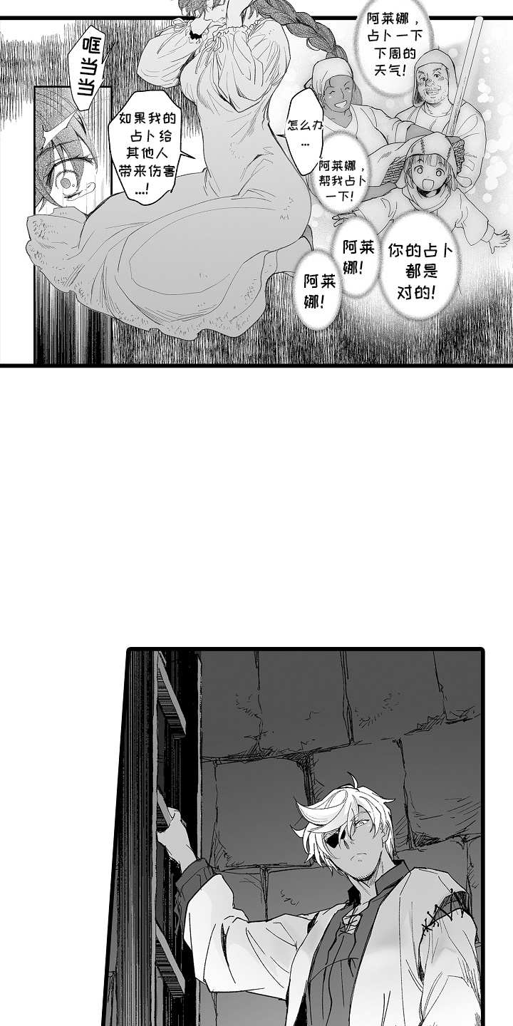 落难魔女原著小说叫什么名字漫画,第10话1图