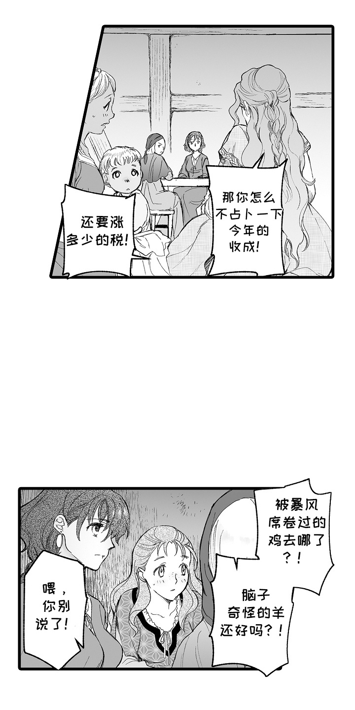 落难神偷漫画,第1话1图