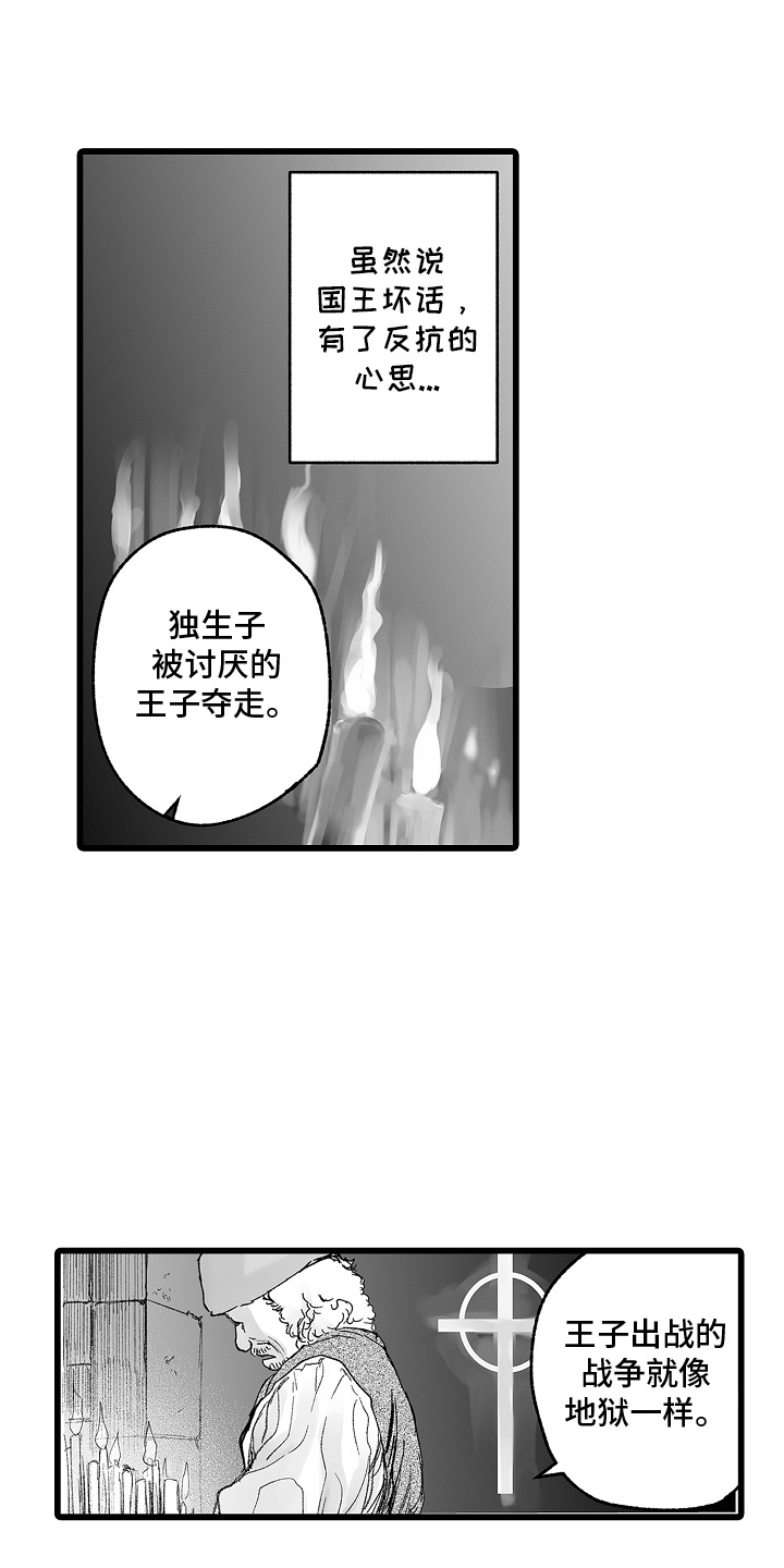 落难千金的春天小说漫画,第5话2图