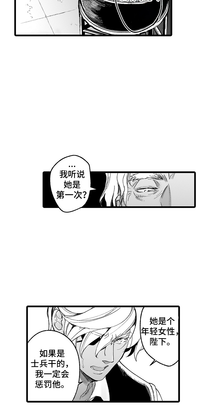 落难魔尊万人欺小说原名漫画,第9话1图