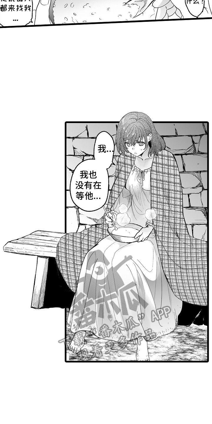 落难魔女原著小说叫什么名字漫画,第12话2图