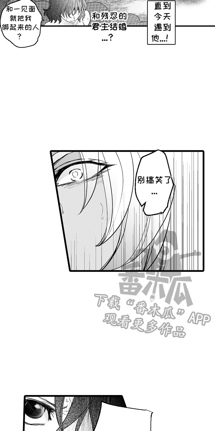 落难魔女漫画,第6话2图