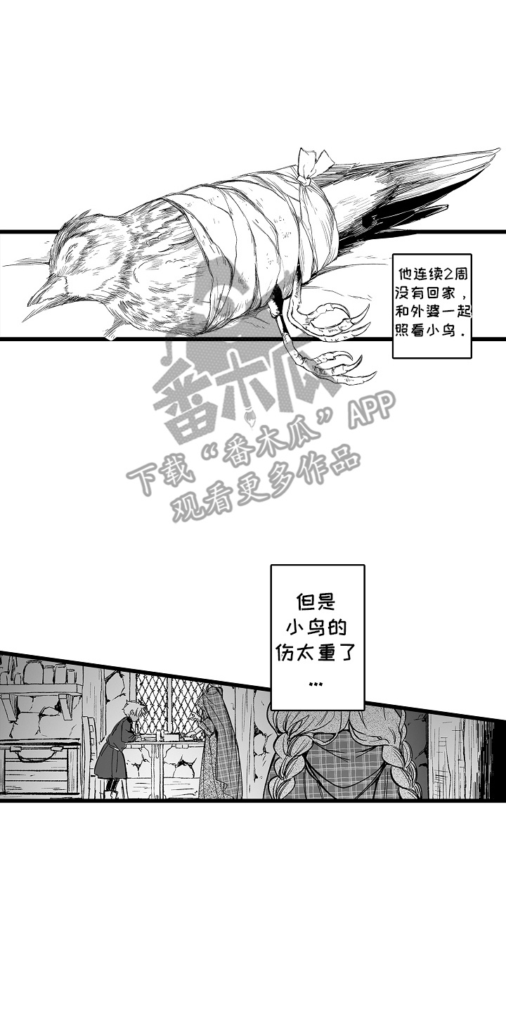 落难魔尊万人欺吴魁身份暴露漫画,第7话1图