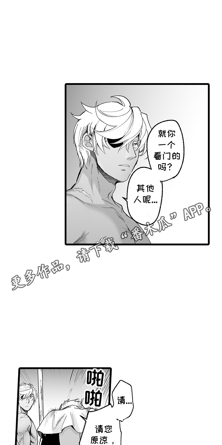 落难魔王不如猪漫画,第8话1图