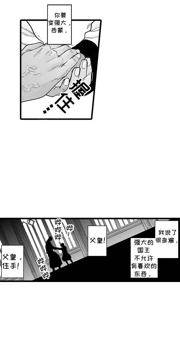 落难魔尊万人欺免费阅读漫画,第12话2图