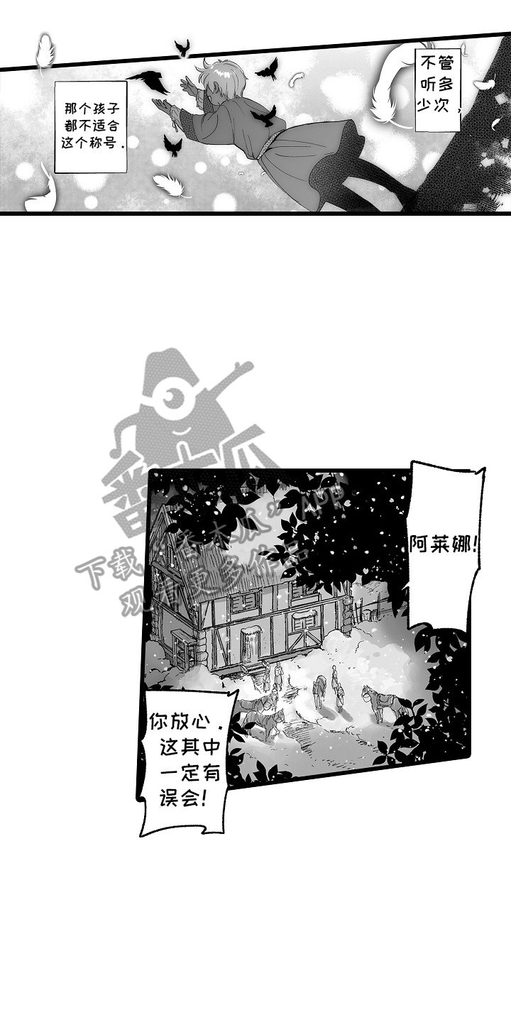 落难魔女漫画,第2话2图