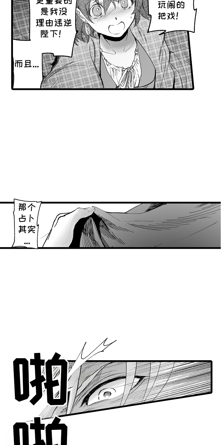 落难魔女原著小说叫什么名字漫画,第3话1图