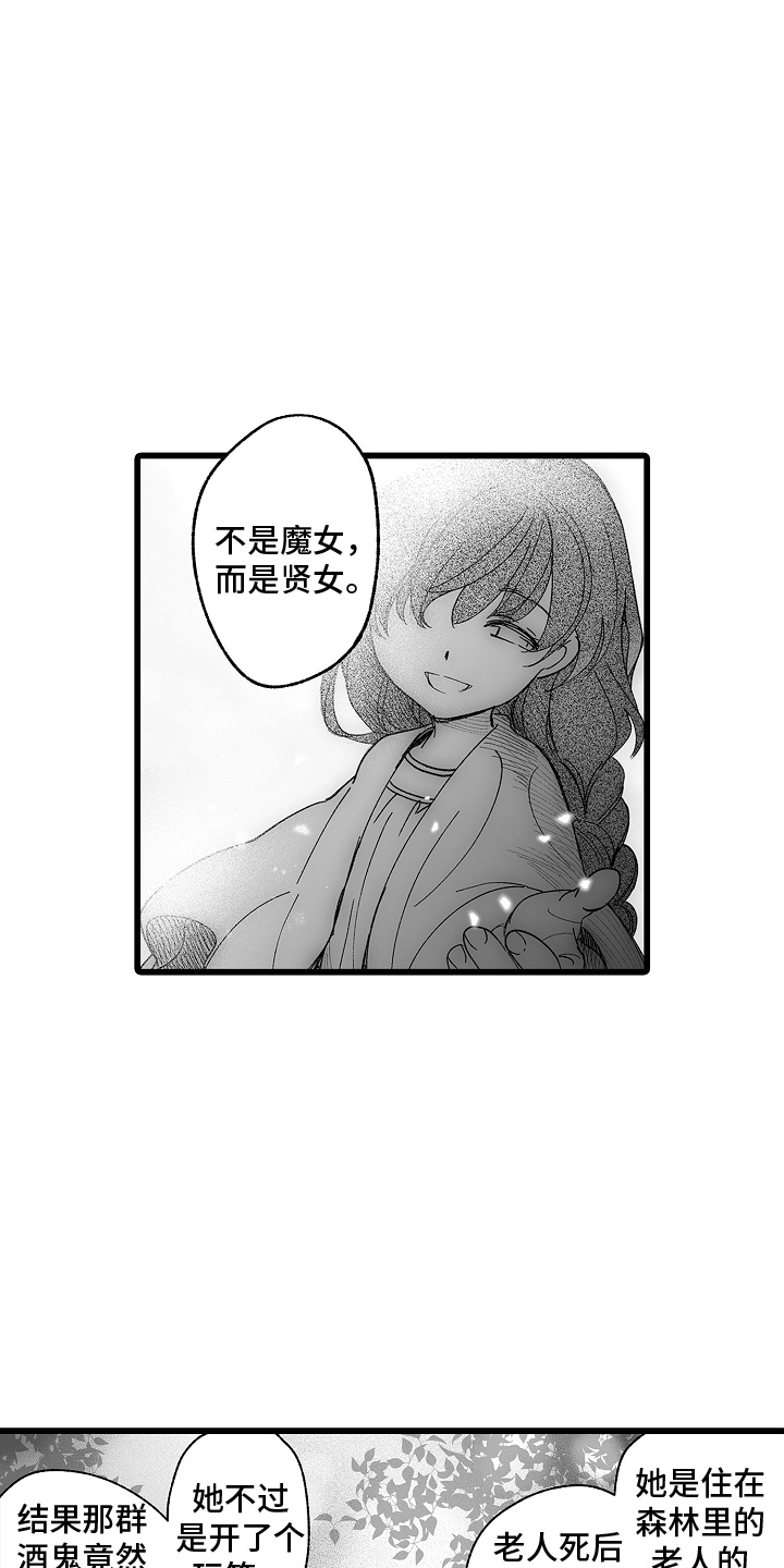 落难魔女的二胎漫画,第9话2图