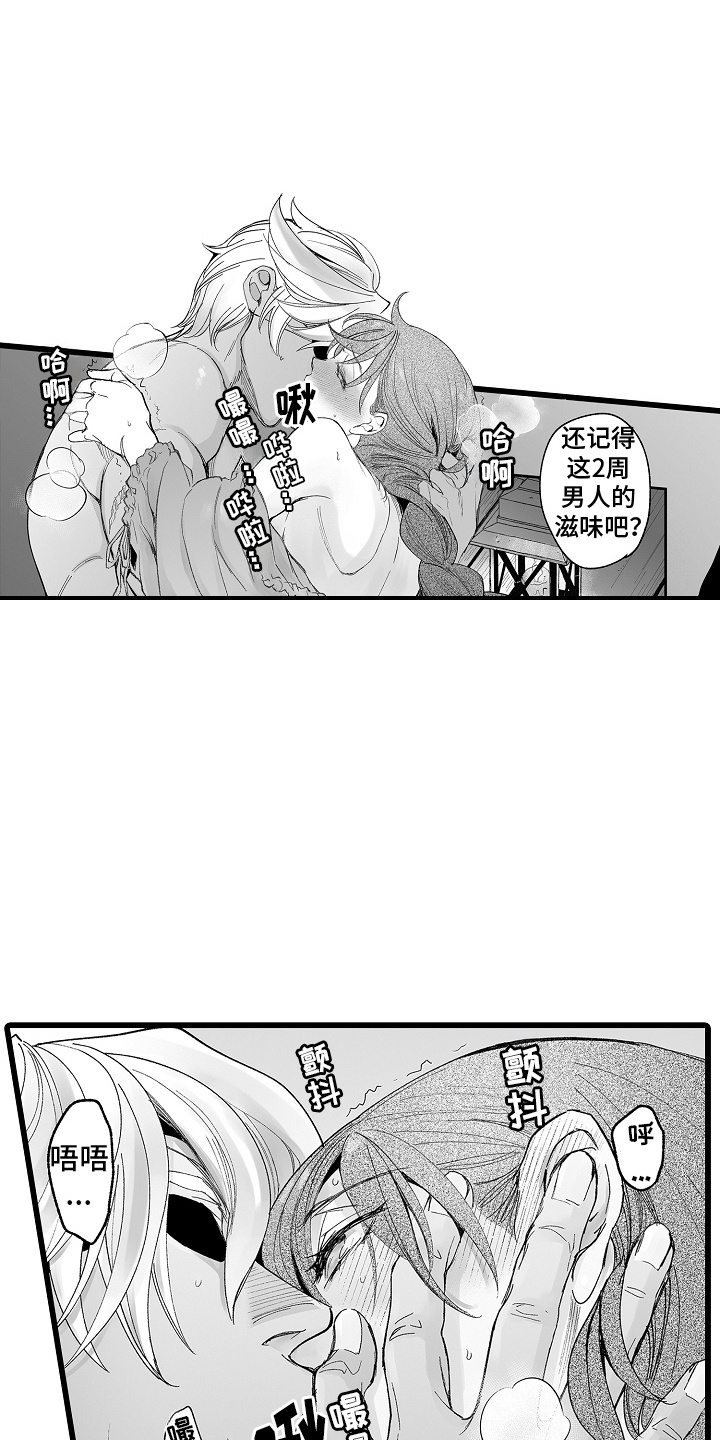 落难魔尊万人欺小说原名漫画,第11话1图