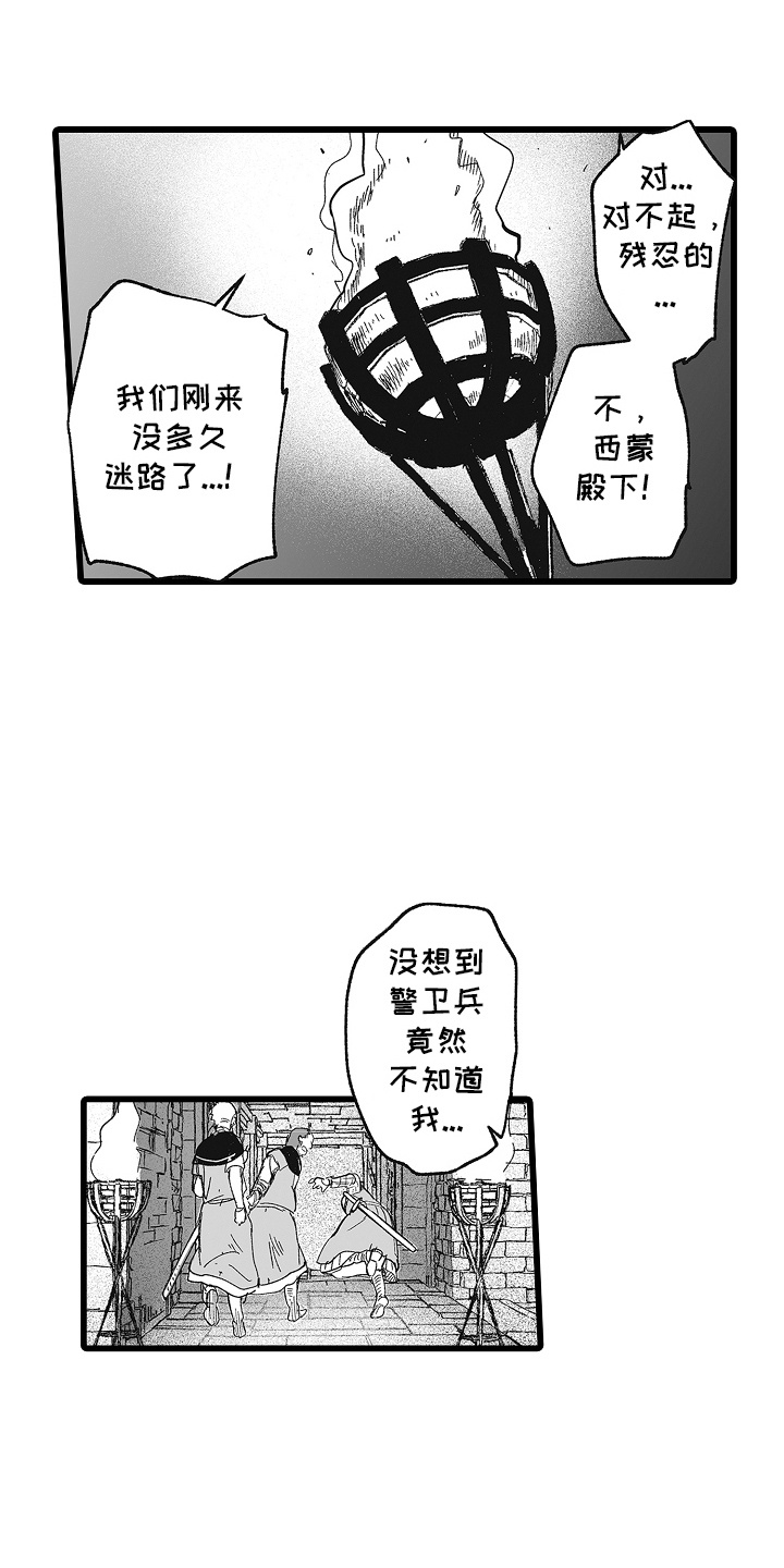 落难魔王不如猪漫画,第8话2图